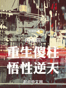 四合院:重生傻柱,悟性逆天