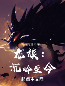 龙族:沉吟至今在线观看