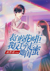 表白校花被拒,我反手牵走她闺蜜