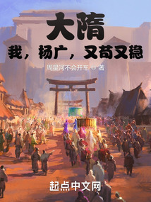 大隋:我,杨广,又苟又稳下载