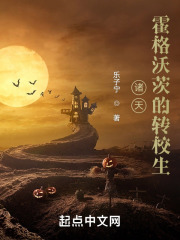 诸天:霍格沃茨的转校生免费