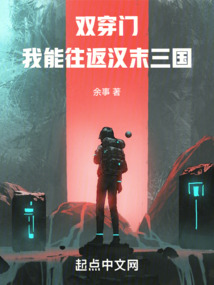 双穿门历史小说