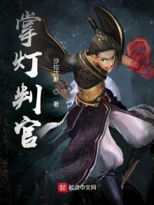 掌灯判官下载