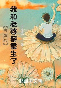 离婚后我和老婆都重生了笔趣