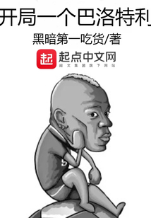 开局一个巴洛特利无防盗