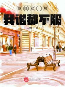 做媒这一块,我谁都不服笔趣阁