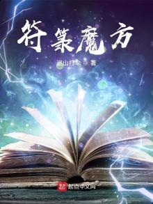 符魔方境界划分