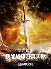 武道长生,我能烙印万灵天赋