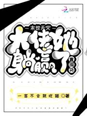 末世天灾回老家种田