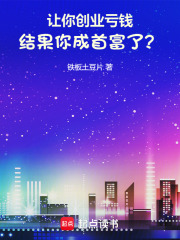 让你创业亏钱,结果你成首富了?