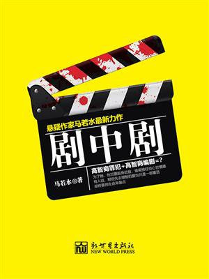 剧中剧