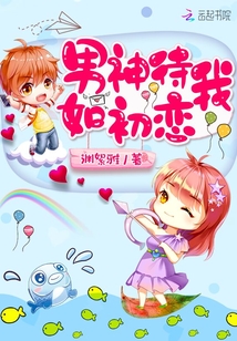 男神待我如初恋小说