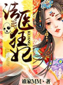 法医狂妃叶娴小说免费阅读全文