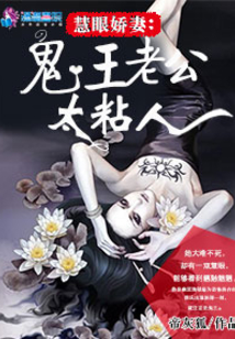 鬼王老公任意宠