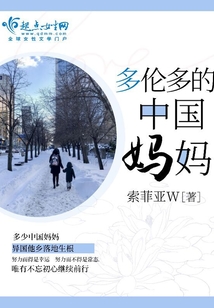 多伦多5月份的大雁妈妈