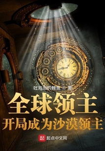 全球领主开局成为沙漠领主兵种等级