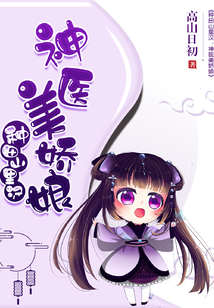 种田山里汉:神医美娇娘