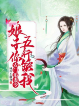 农门追妻令:娘子你五行缺我