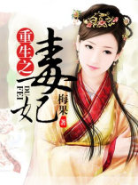 重生之毒妃安锦绣免费阅读