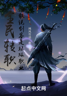 全民剑圣主角是谁