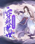 锦鲤少女穿越兽世成恶毒娘亲