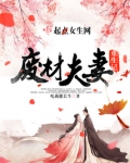 废材夫妻重生记