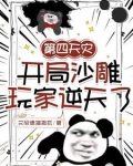敢亮血条,阁下终究是大意了!