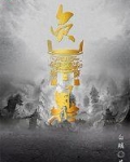 负鼎