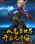 从魔兽世界开启元宇宙